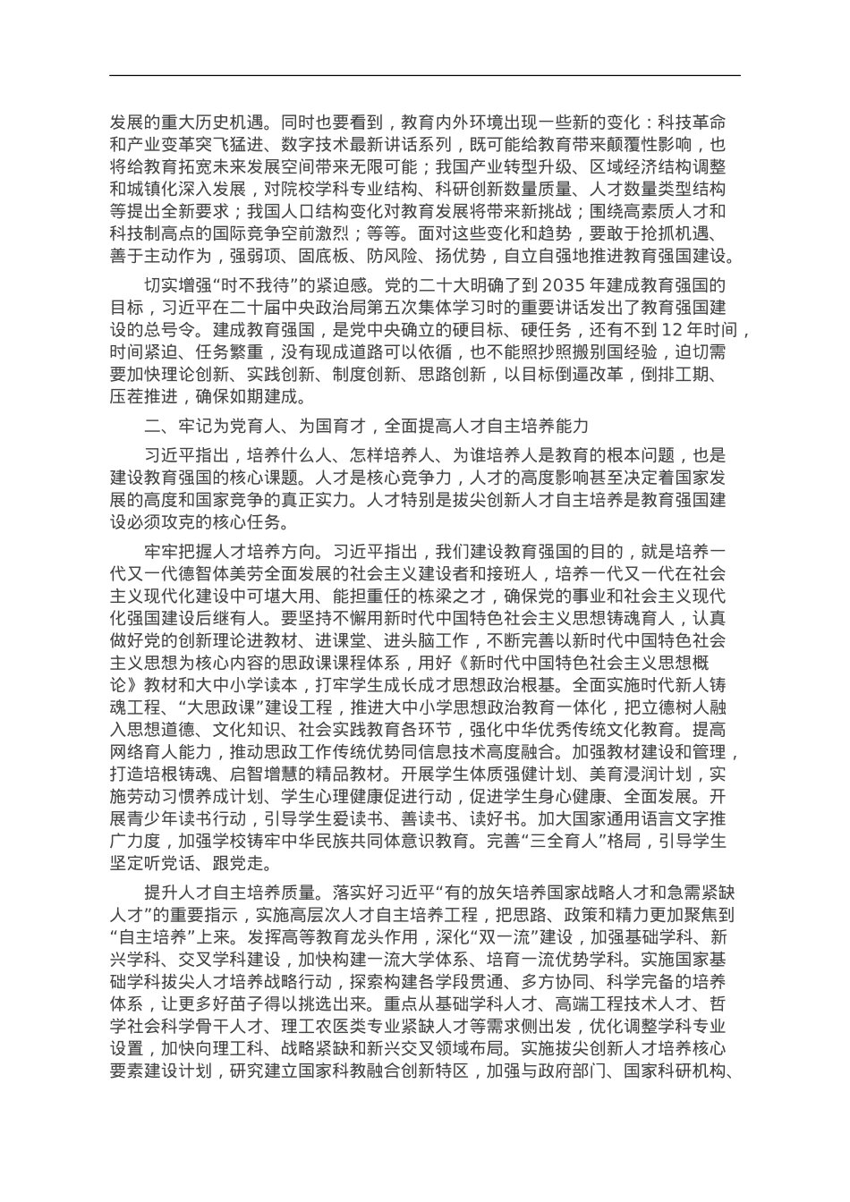 奋力开拓教育强国建设新局面.doc_第2页