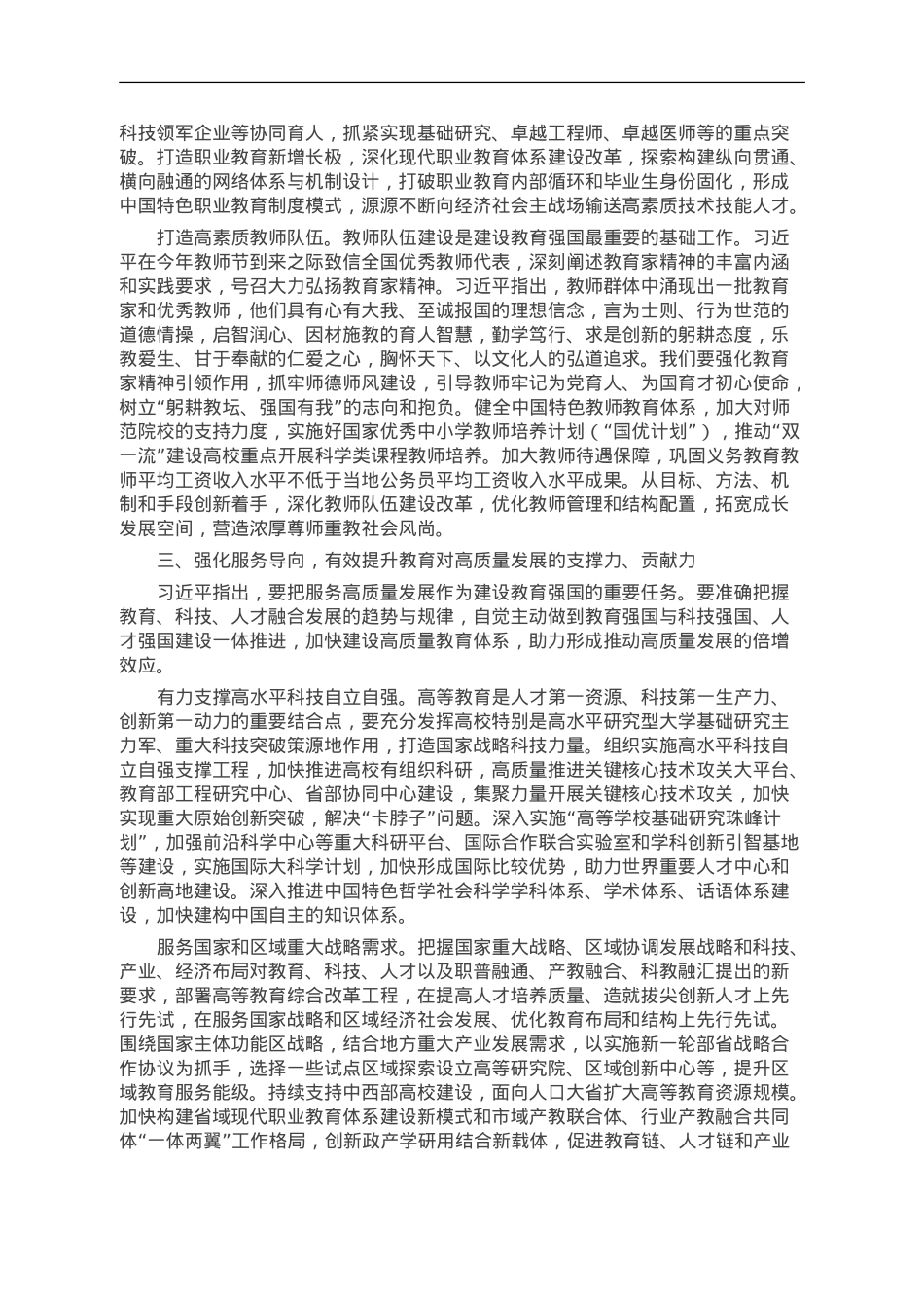 奋力开拓教育强国建设新局面.doc_第3页