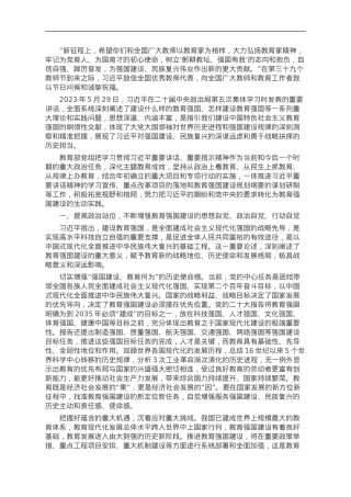 奋力开拓教育强国建设新局面.doc