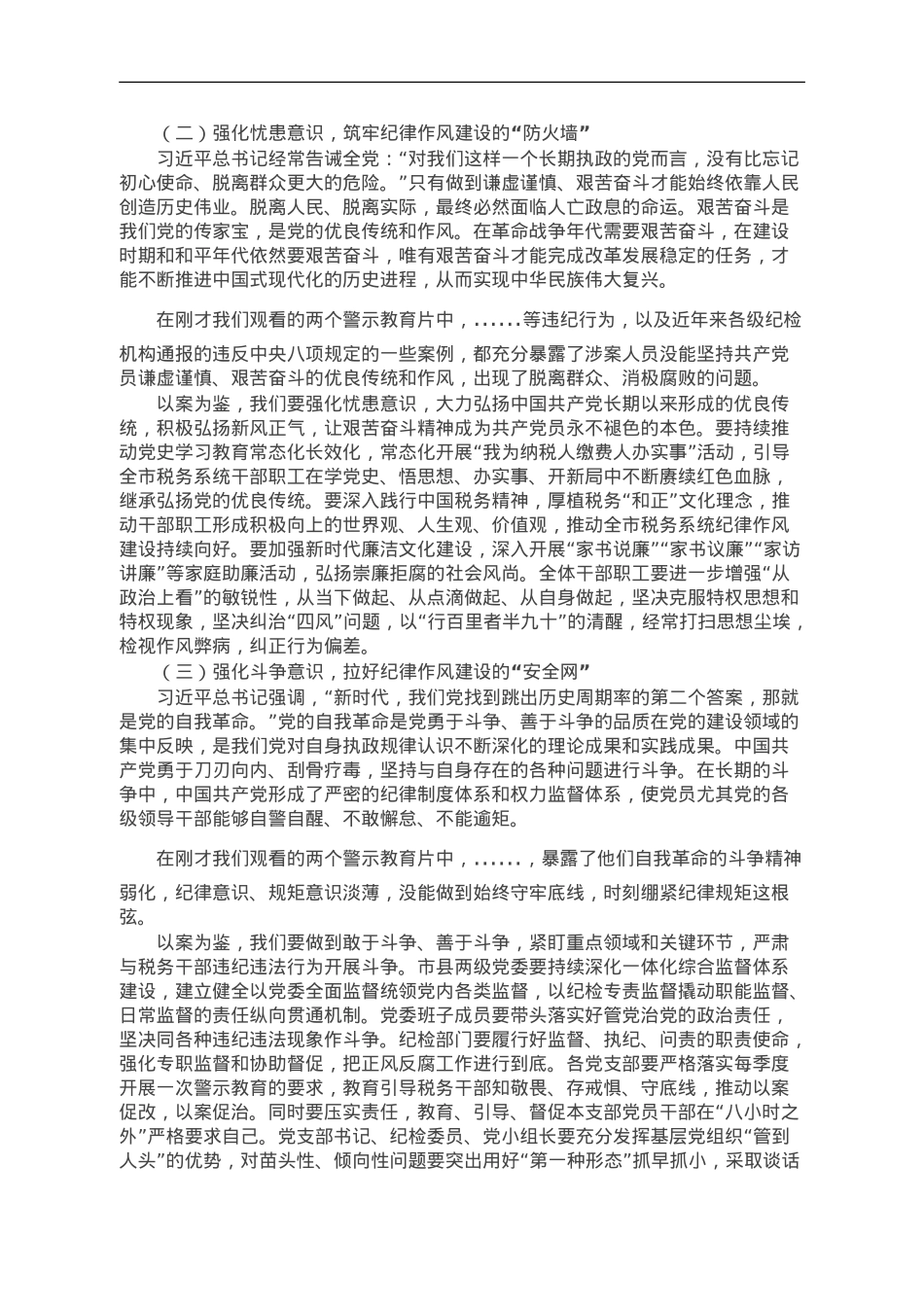 党课：以“三个务必”引领纪律作风建设 厚植推动税收事业发展的新风正气.doc_第3页