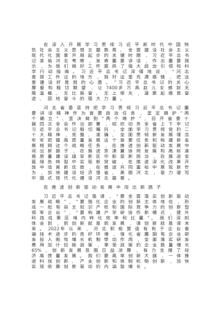 奋力谱写中国式现代化建设河北篇章.docx