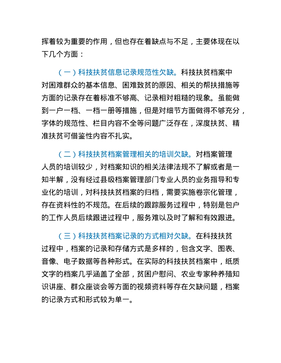 扶贫经验交流材料：科技扶贫档案助力脱贫攻坚.docx_第3页