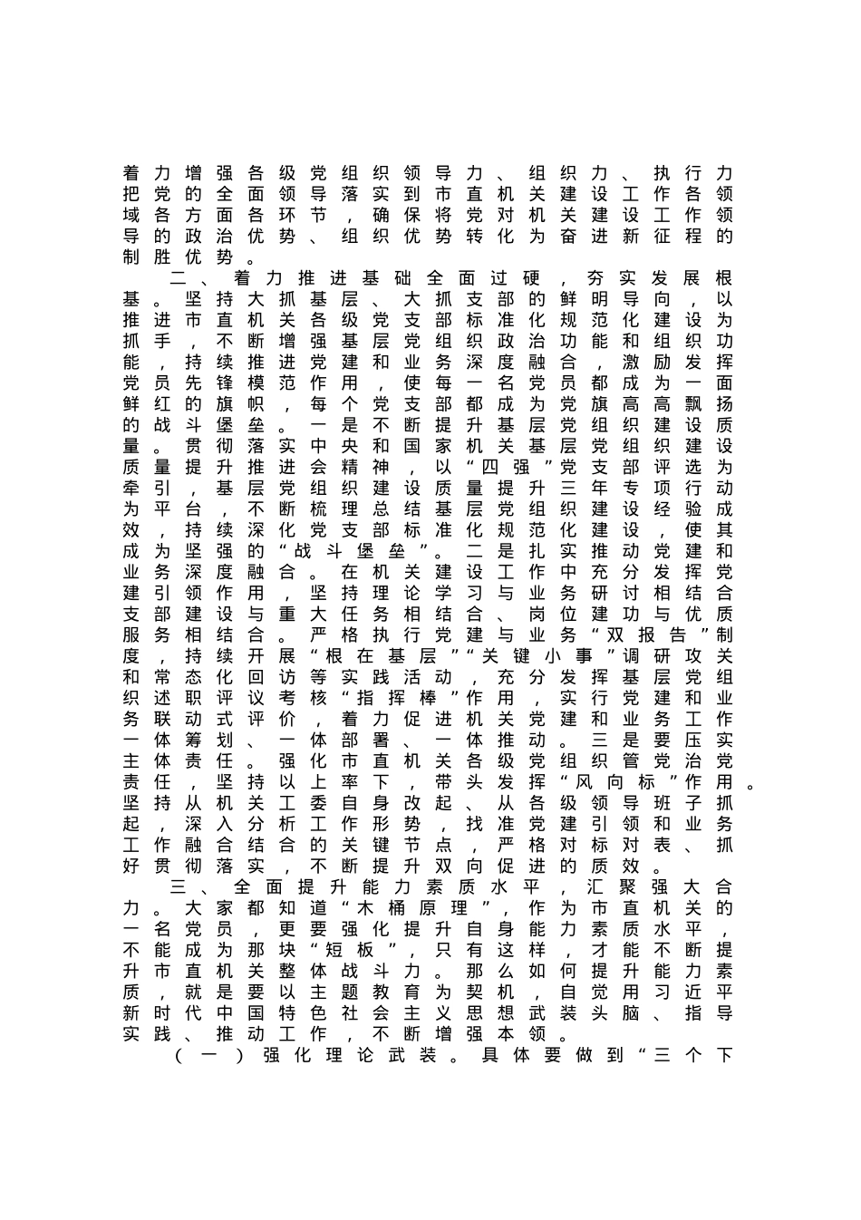 党课：以党建引领 强能力素质.docx_第2页