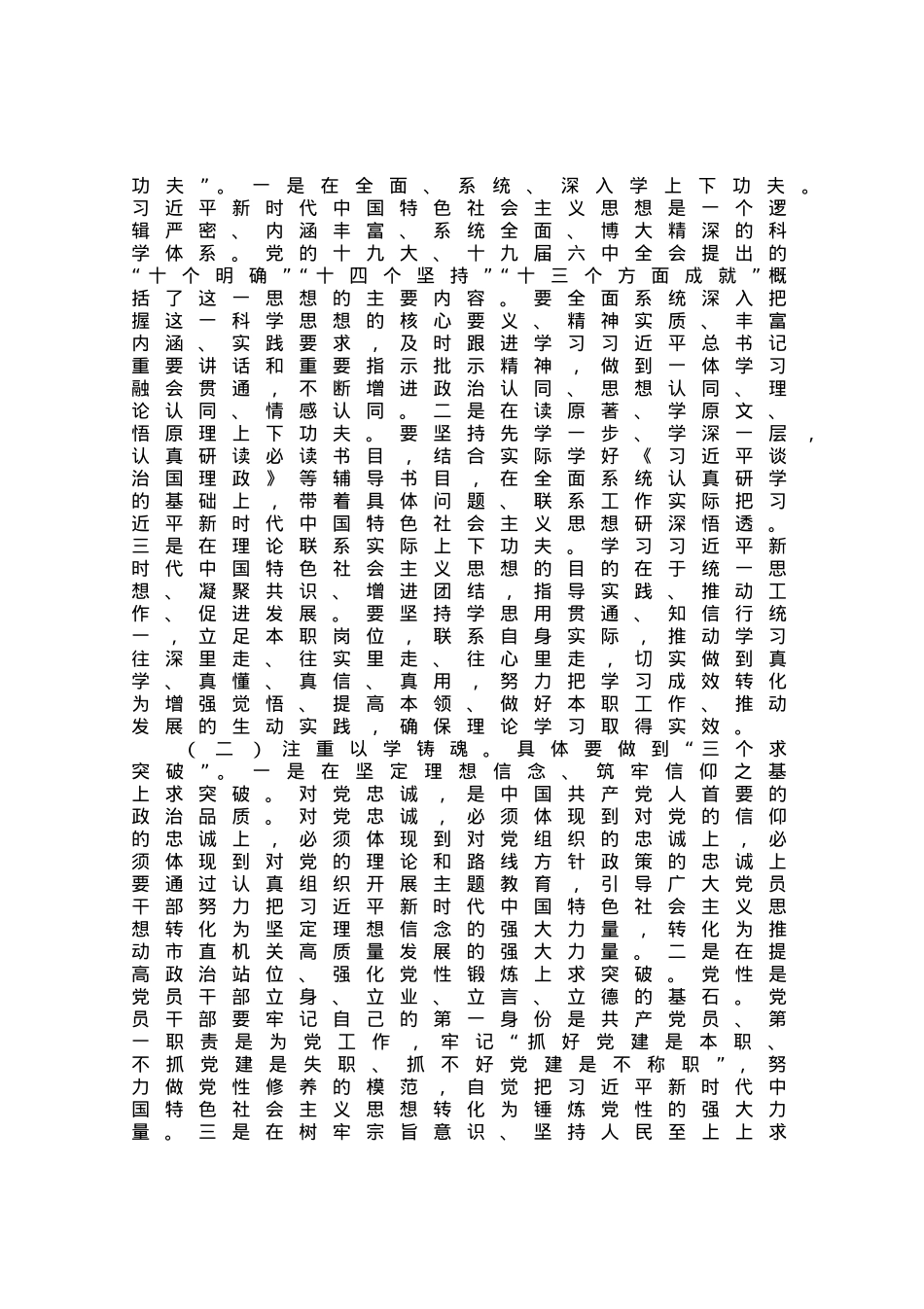 党课：以党建引领 强能力素质.docx_第3页