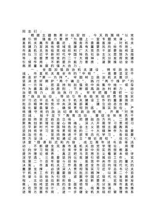 党课：以党建引领 强能力素质.docx