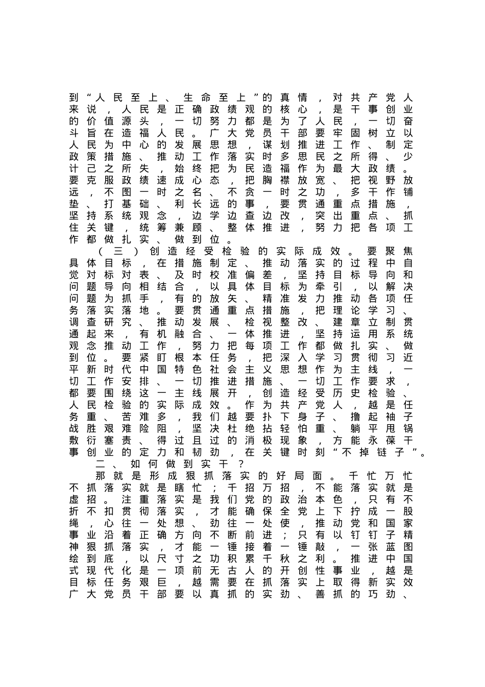 党课：以实干助推高质量发展.docx_第2页