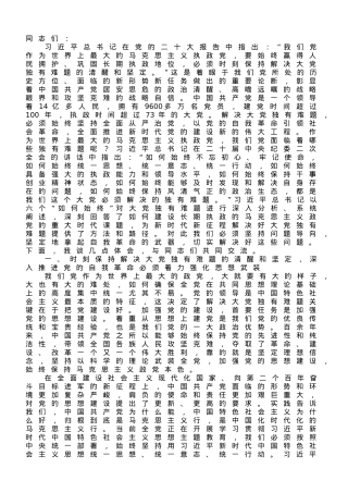 党课：以伟大自我革命破解大党独有难题.doc