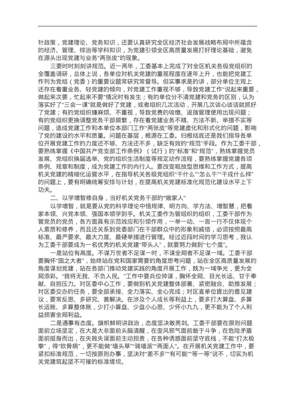 党课：以学铸魂强引领 以学增智修自身 以学正风提能力 以学促干建新功.doc_第2页