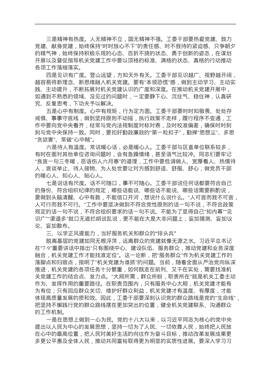 党课：以学铸魂强引领 以学增智修自身 以学正风提能力 以学促干建新功.doc_第3页