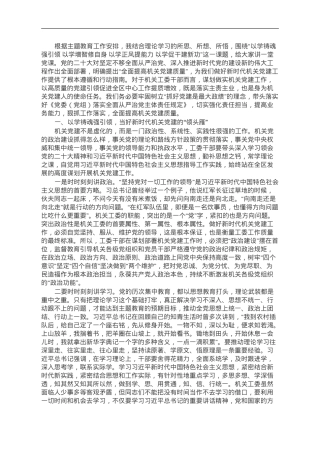 党课：以学铸魂强引领 以学增智修自身 以学正风提能力 以学促干建新功.doc