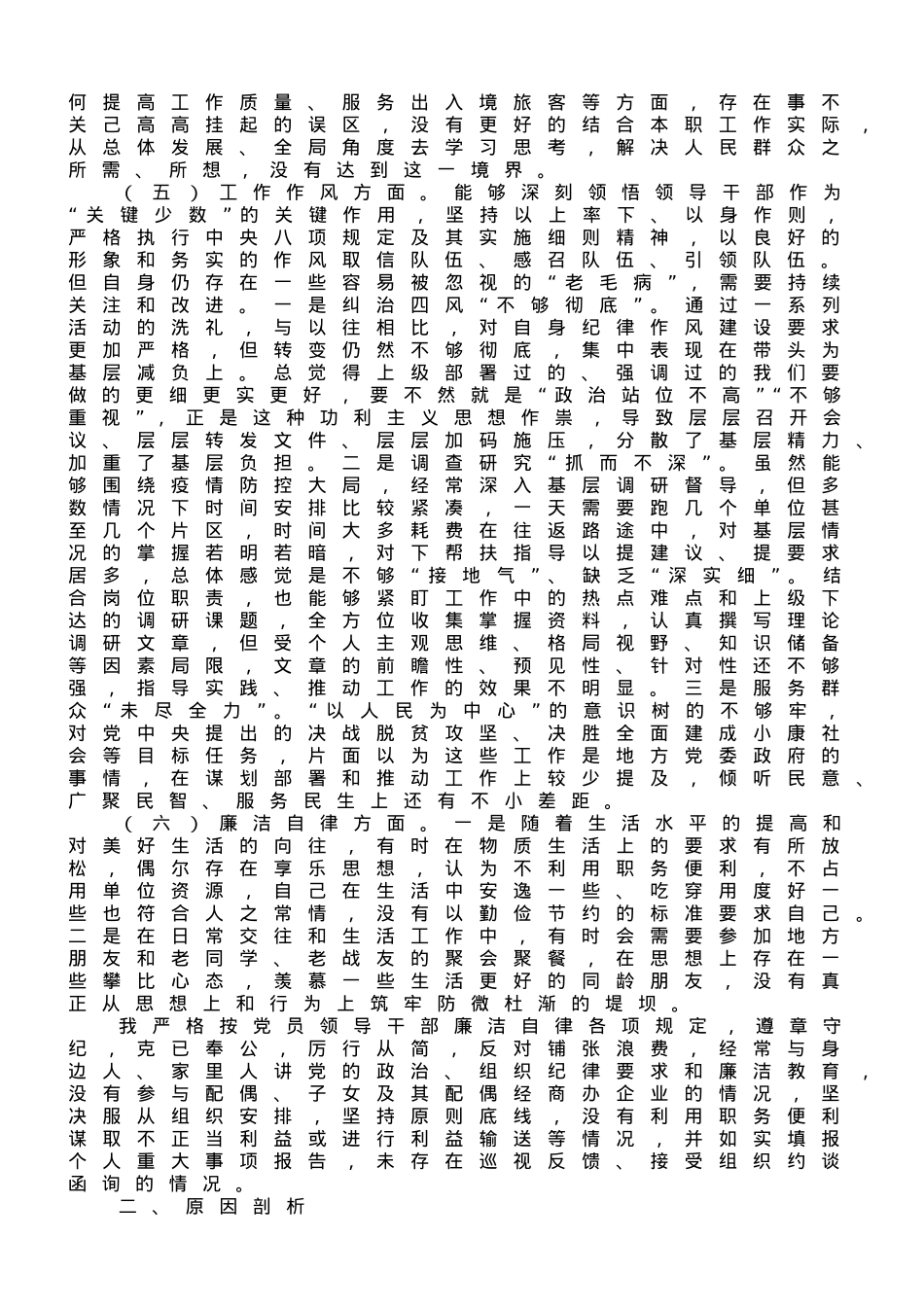 副职领导2023年主题教育专题民主生活会对照检查材料.doc_第2页