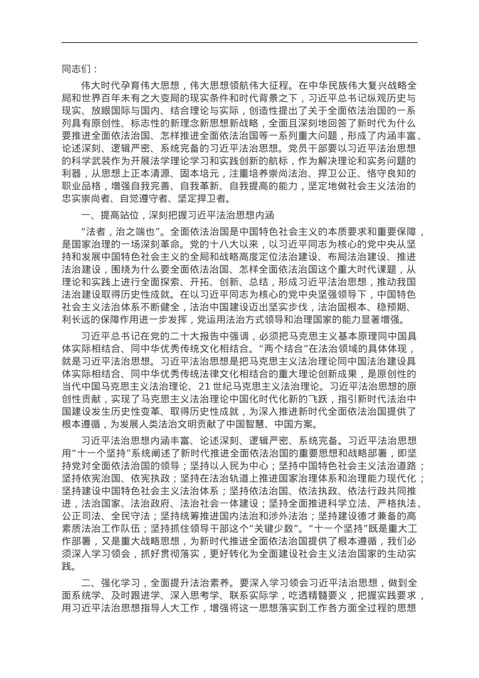 党课：以扎实工作推动全面依法治国落地生根.doc_第1页