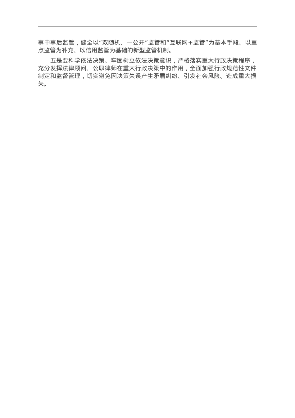 党课：以扎实工作推动全面依法治国落地生根.doc_第3页