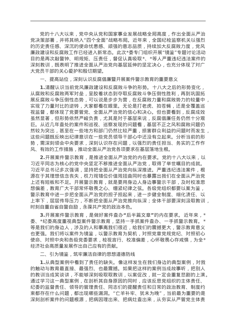 感悟：以案为鉴警醒反思 做忠诚干净担当的领导干部.doc_第1页