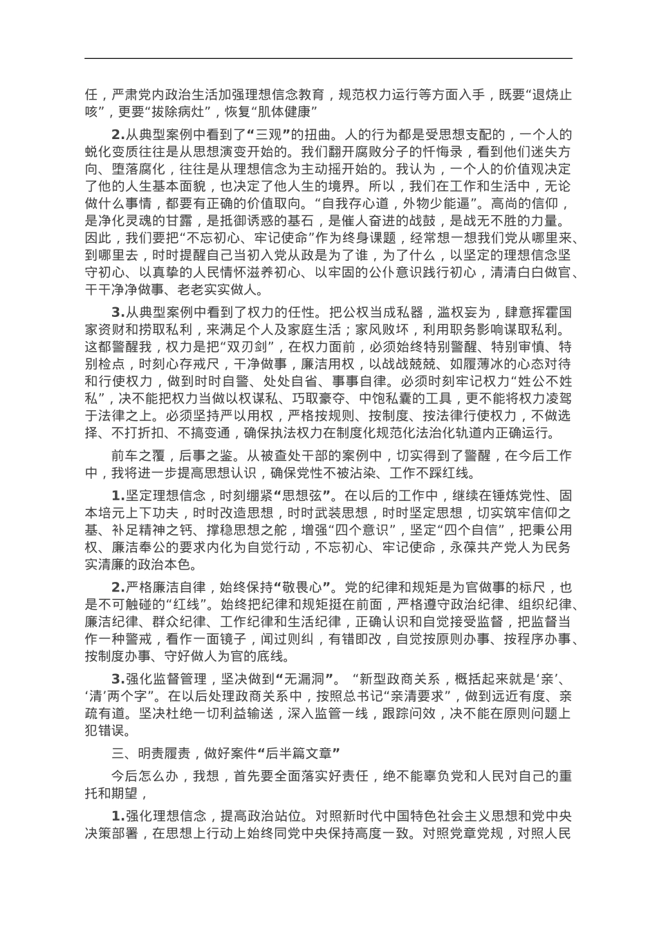 感悟：以案为鉴警醒反思 做忠诚干净担当的领导干部.doc_第2页