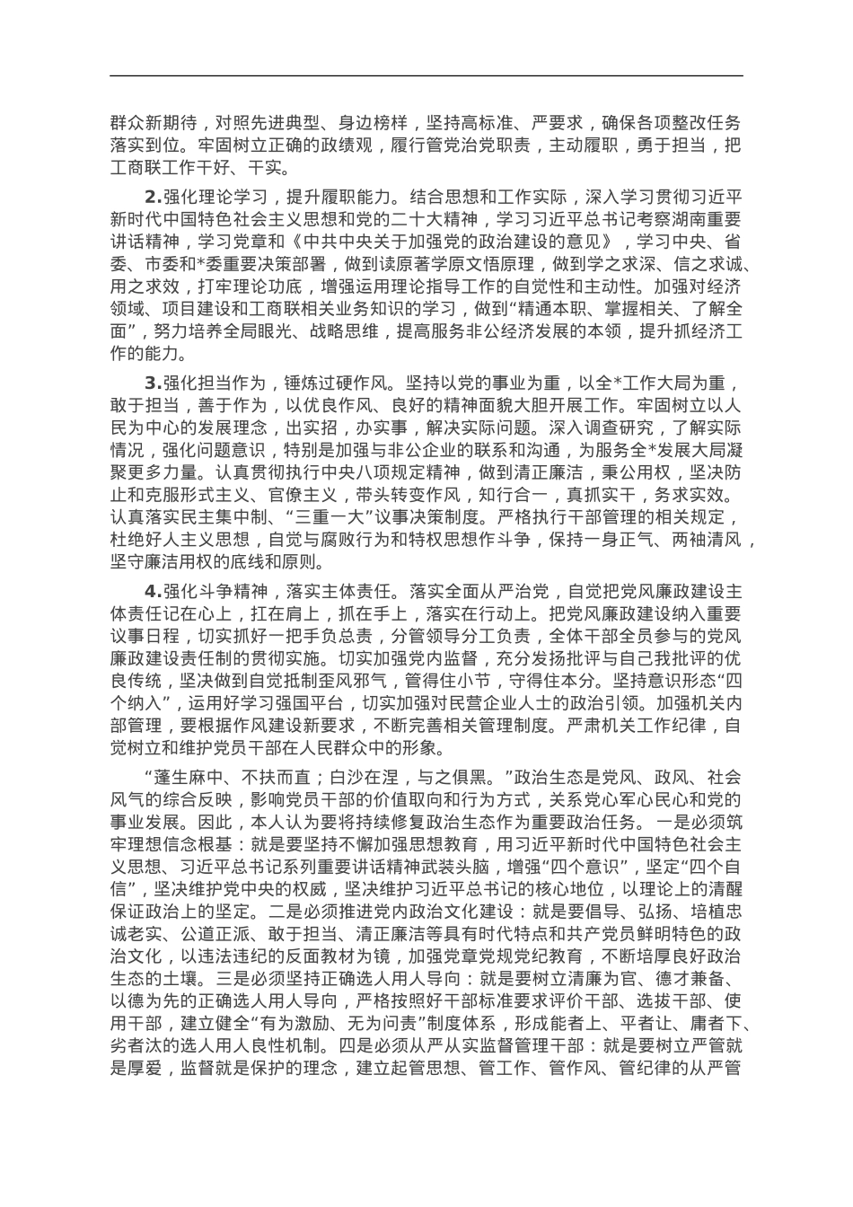感悟：以案为鉴警醒反思 做忠诚干净担当的领导干部.doc_第3页