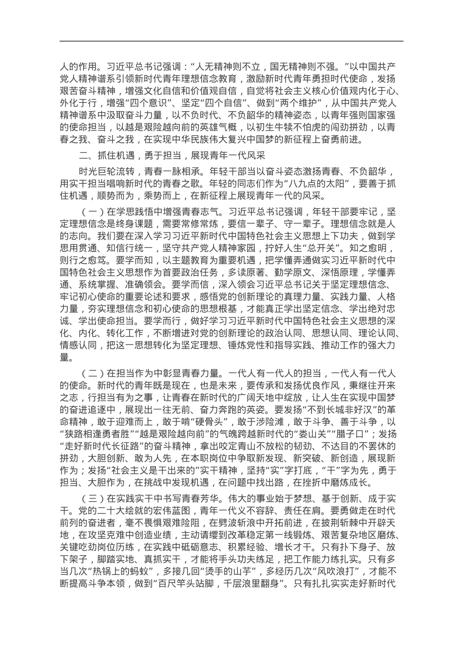 党课：用党的精神谱系涵养培育时代好青年.doc_第2页