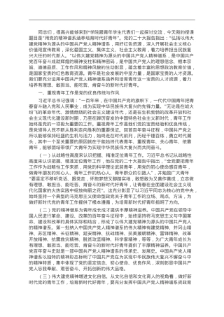 党课：用党的精神谱系涵养培育时代好青年.doc