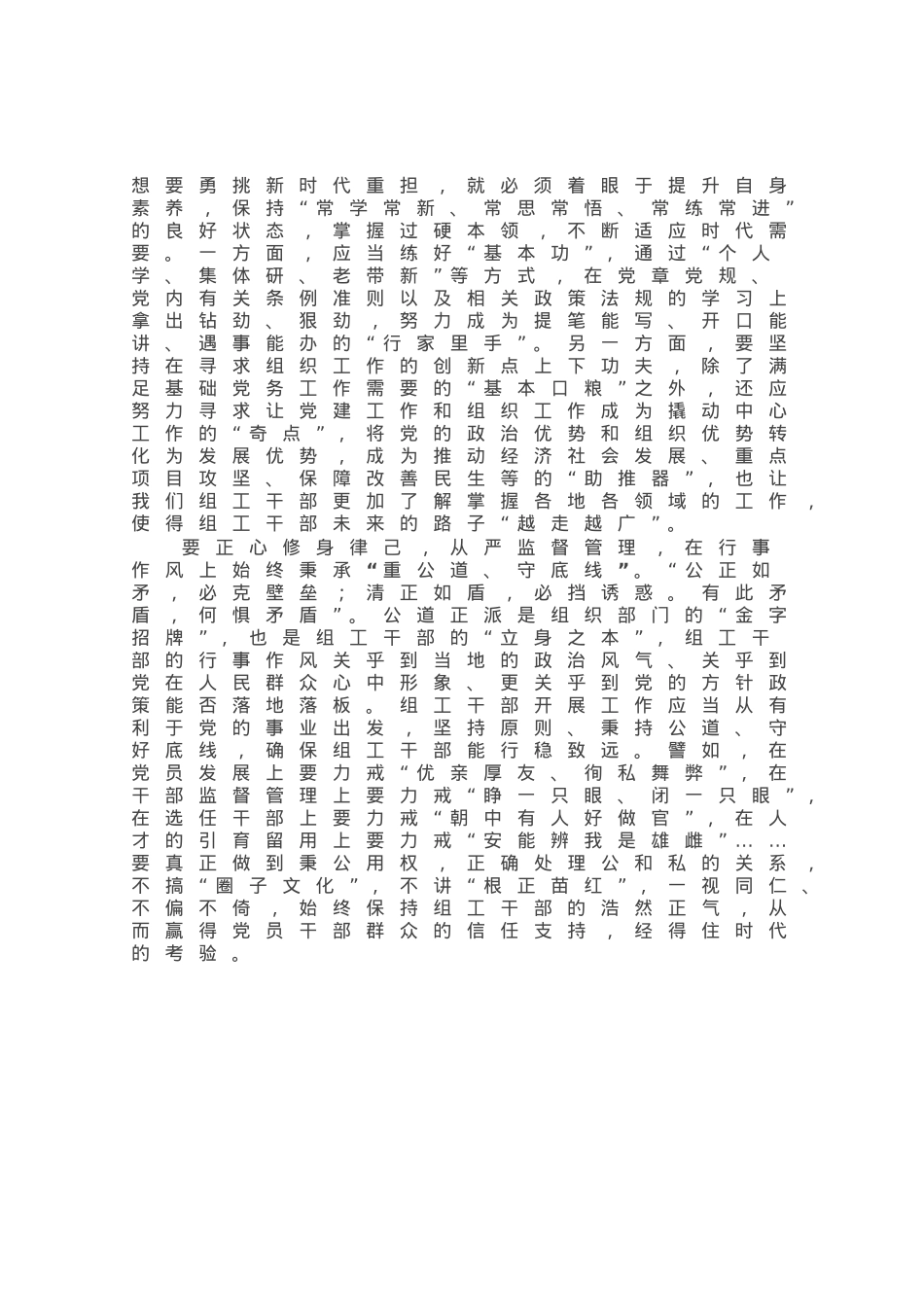 感悟：自觉锤炼党性 保持组工干部浩然正气.docx_第2页