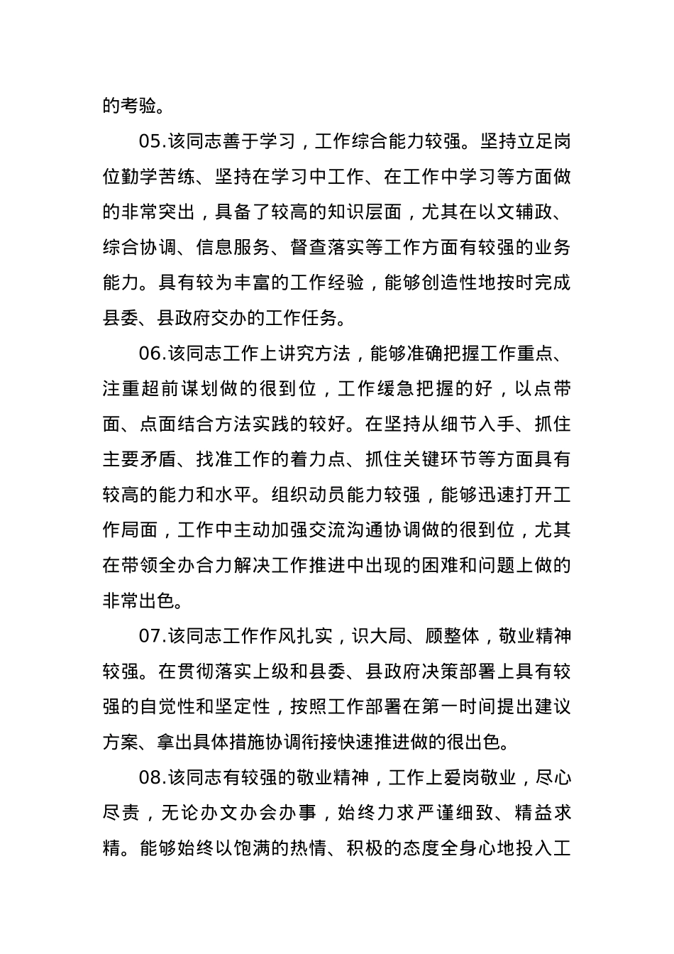 干部考察评价常用语素材汇编48例.docx_第2页