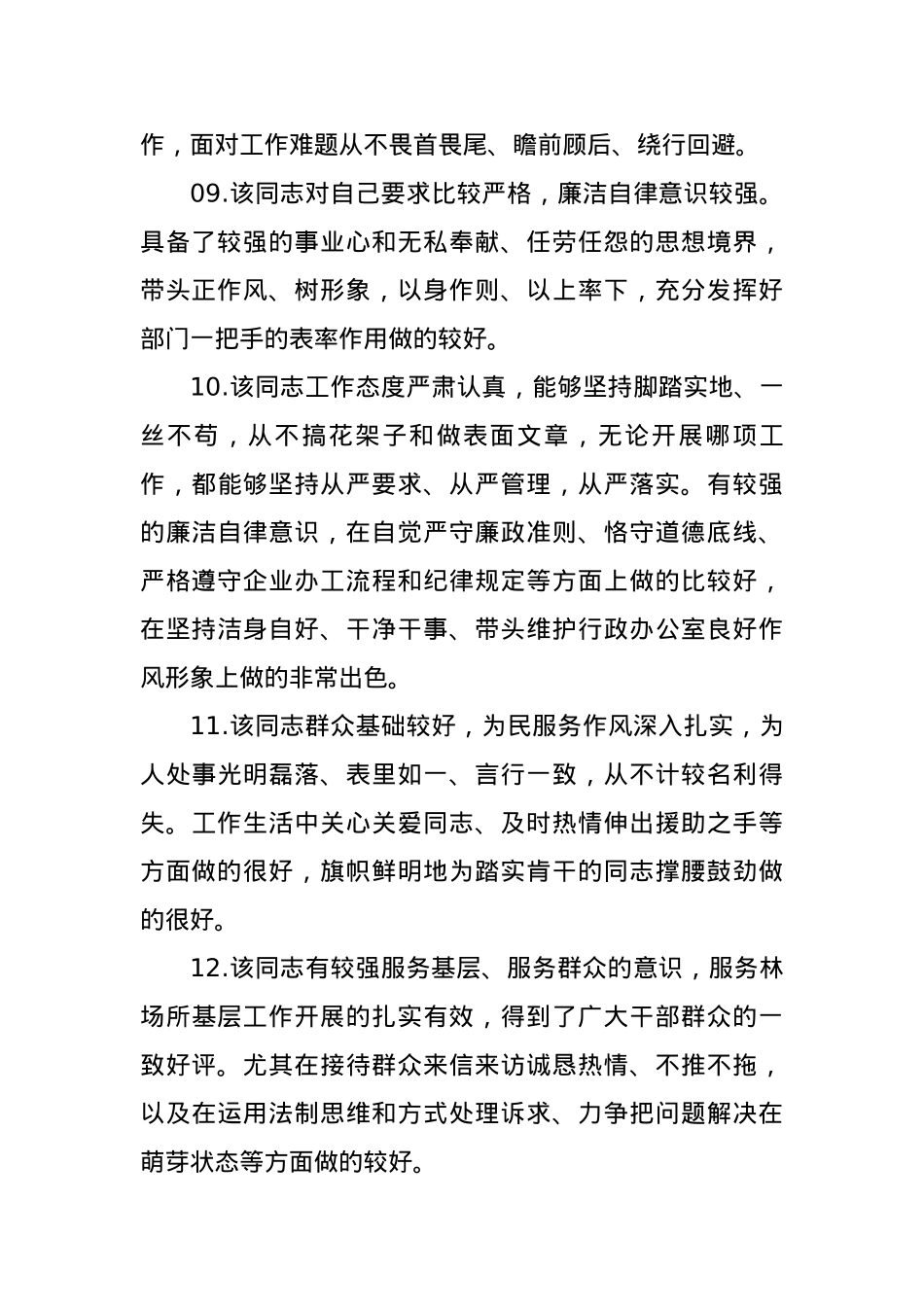 干部考察评价常用语素材汇编48例.docx_第3页