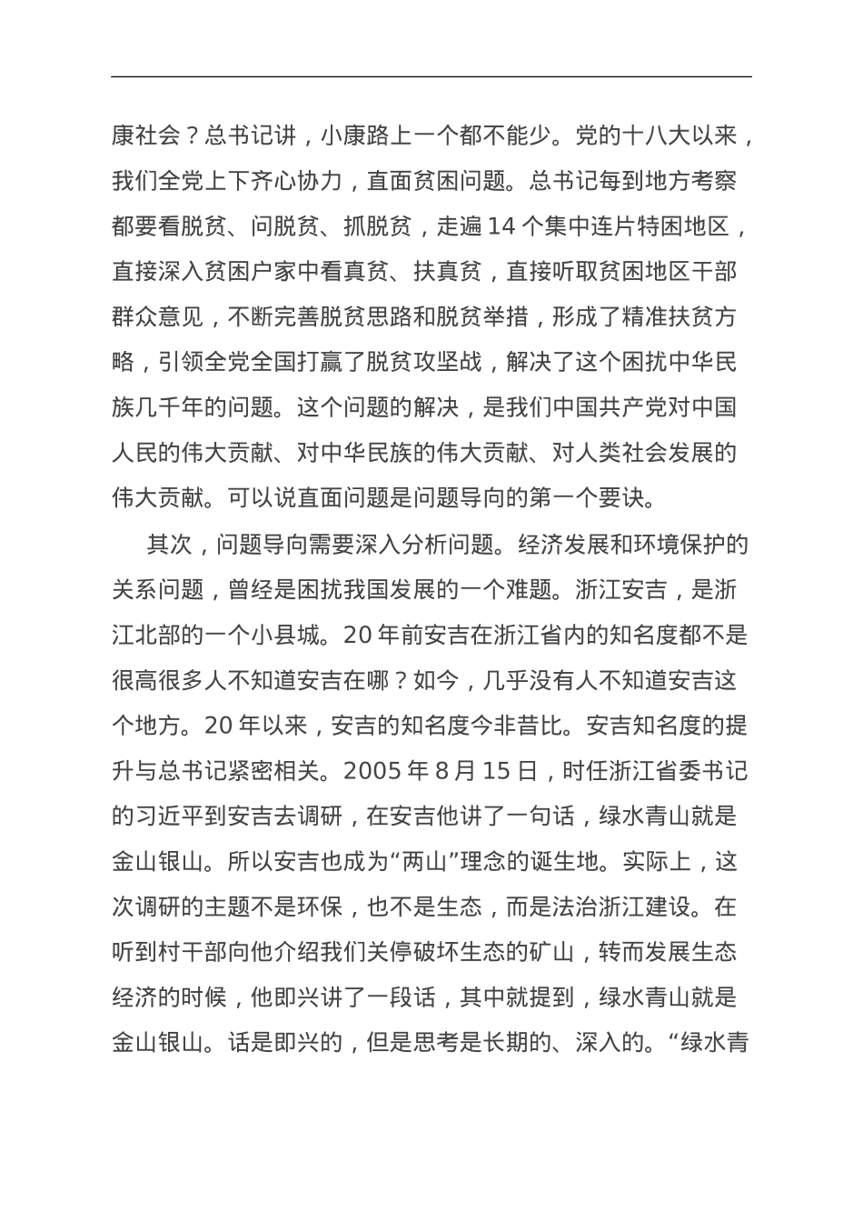 党课：用好坚持问题导向这个重要方法.doc_第2页