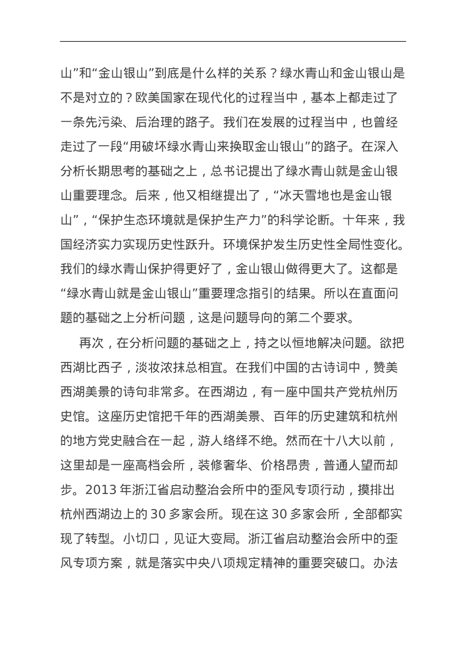 党课：用好坚持问题导向这个重要方法.doc_第3页