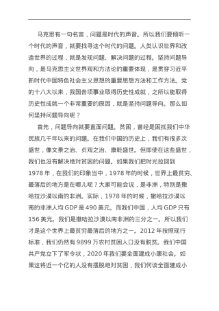 党课：用好坚持问题导向这个重要方法.doc