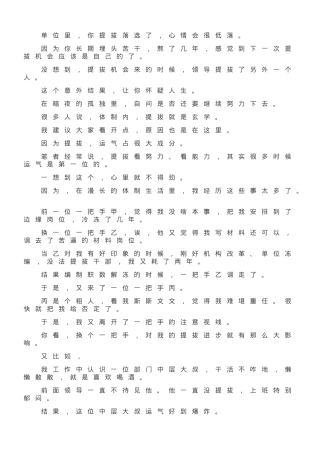 干部提拔，提升运气的方法.doc