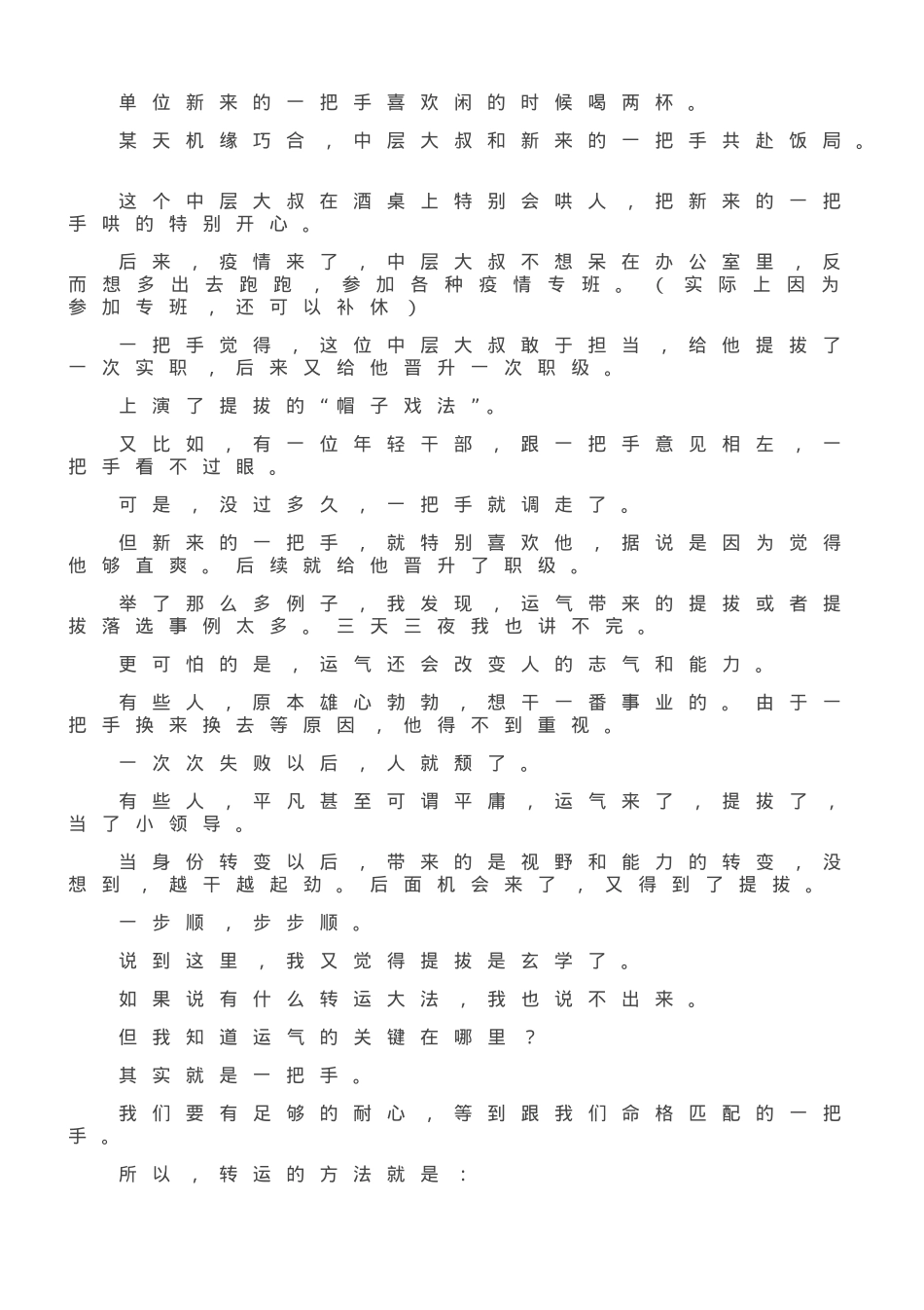 干部提拔，提升运气的方法.doc_第2页