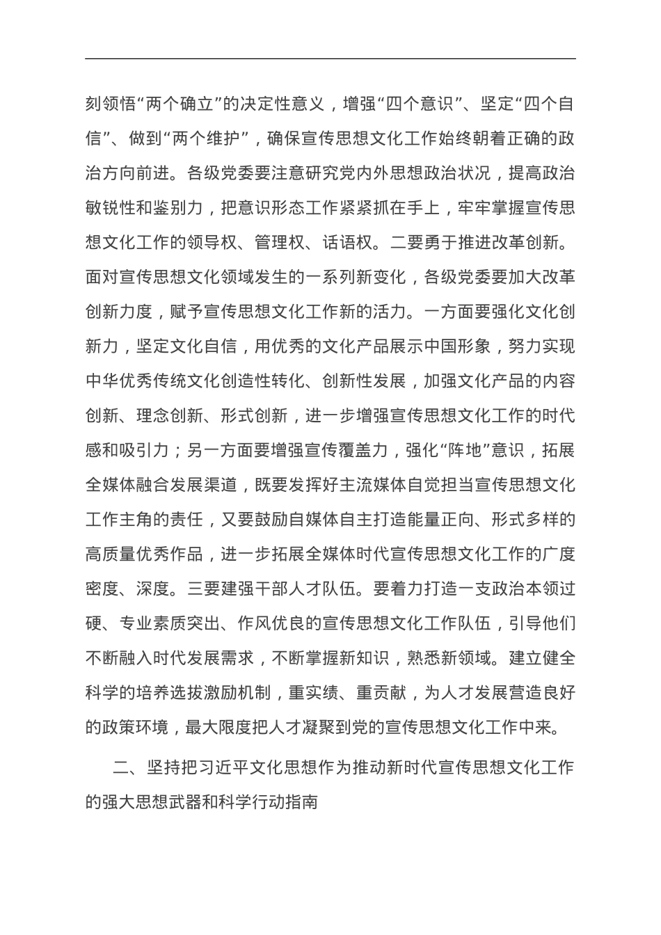 党课：在新的历史起点上开创宣传思想文化工作新局面.doc_第2页