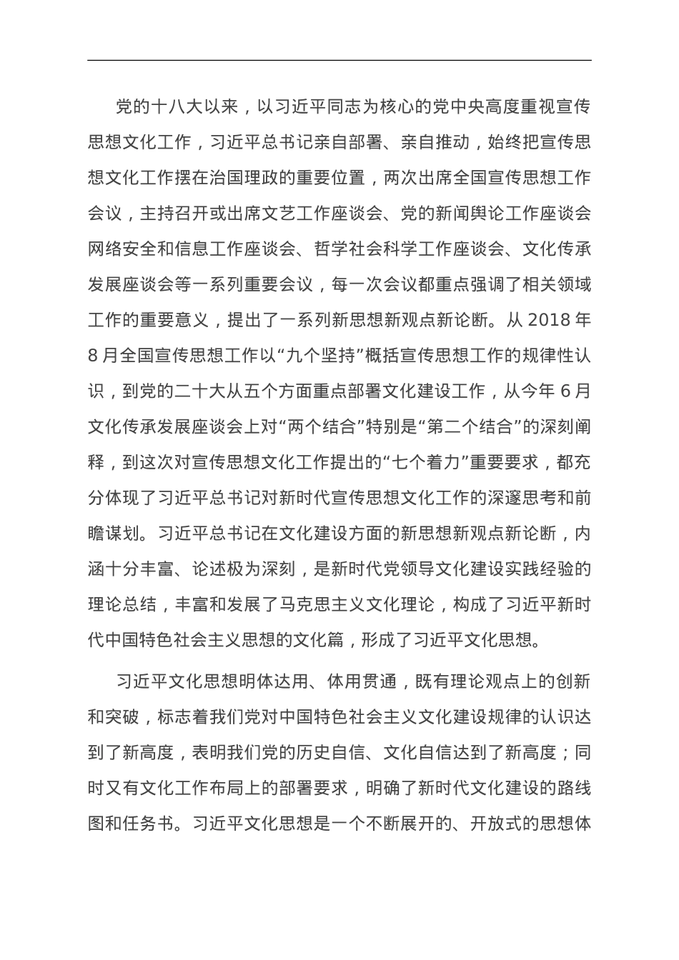 党课：在新的历史起点上开创宣传思想文化工作新局面.doc_第3页