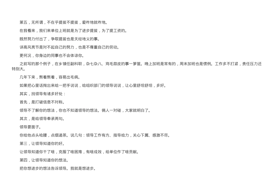 干部提拔，务必沟通.doc_第2页