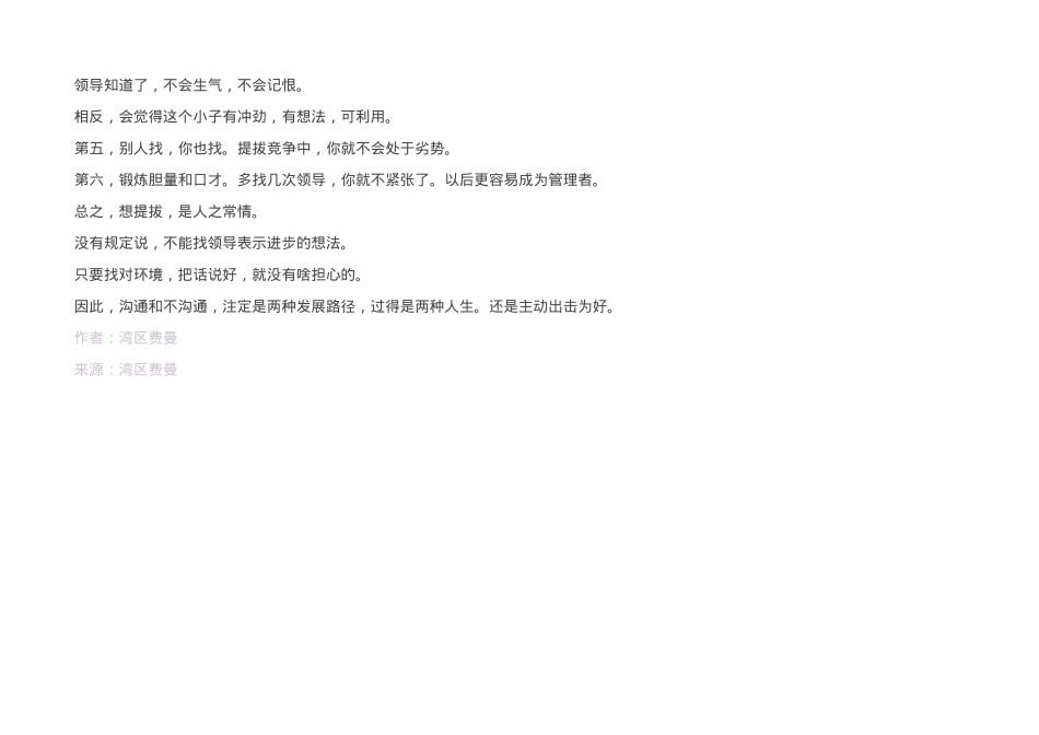干部提拔，务必沟通.doc_第3页