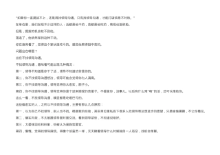 干部提拔，务必沟通.doc