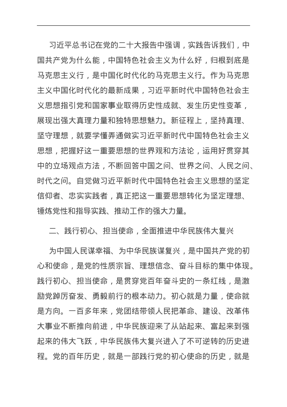 党课：在新征程更好弘扬伟大建党精神.doc_第2页
