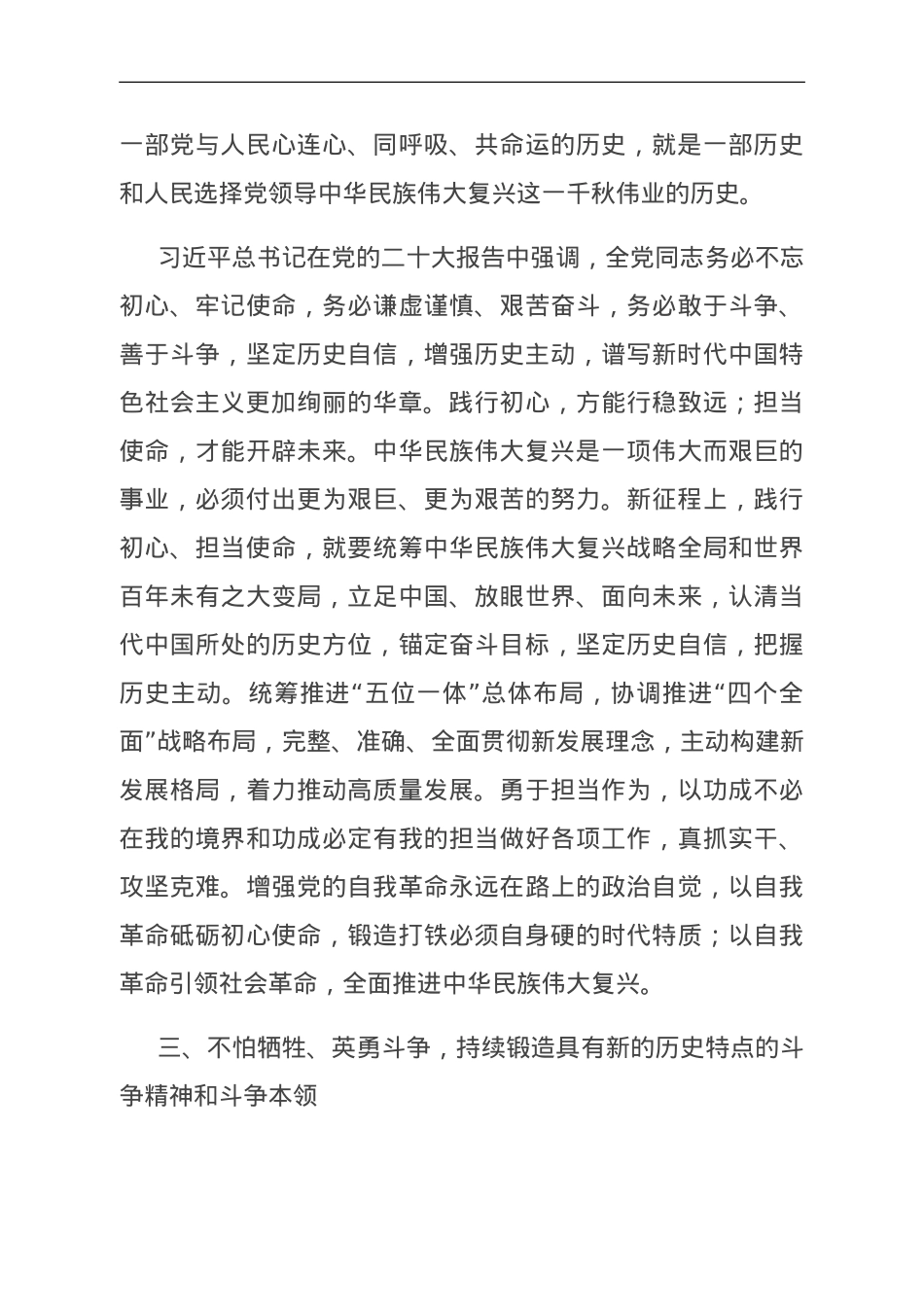 党课：在新征程更好弘扬伟大建党精神.doc_第3页