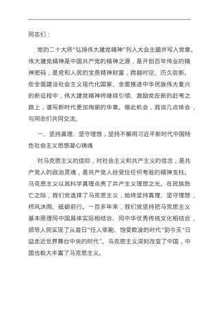 党课：在新征程更好弘扬伟大建党精神.doc