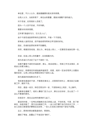 干部提拔，忠诚是第一位.doc