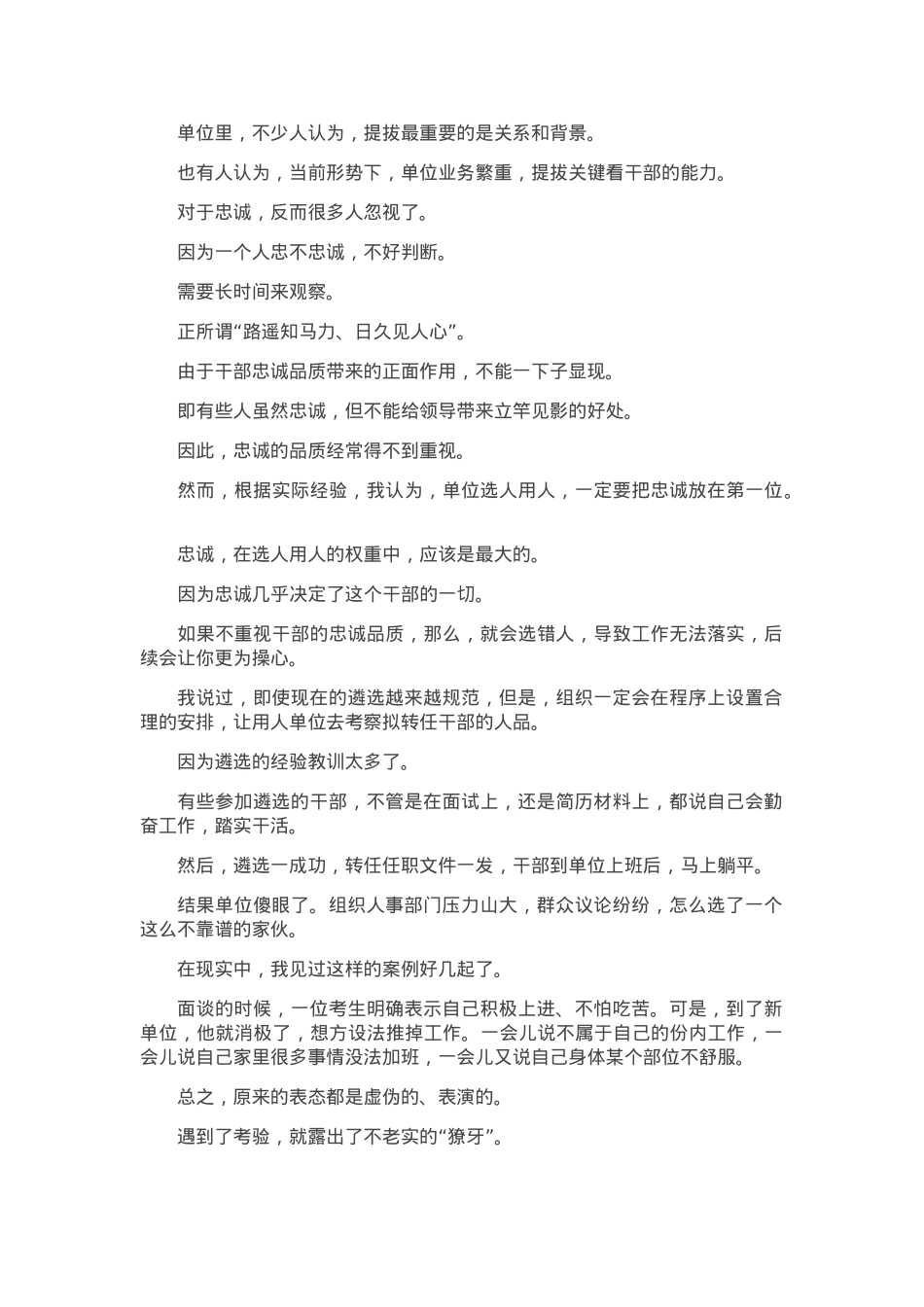 干部提拔，忠诚是第一位.doc_第1页