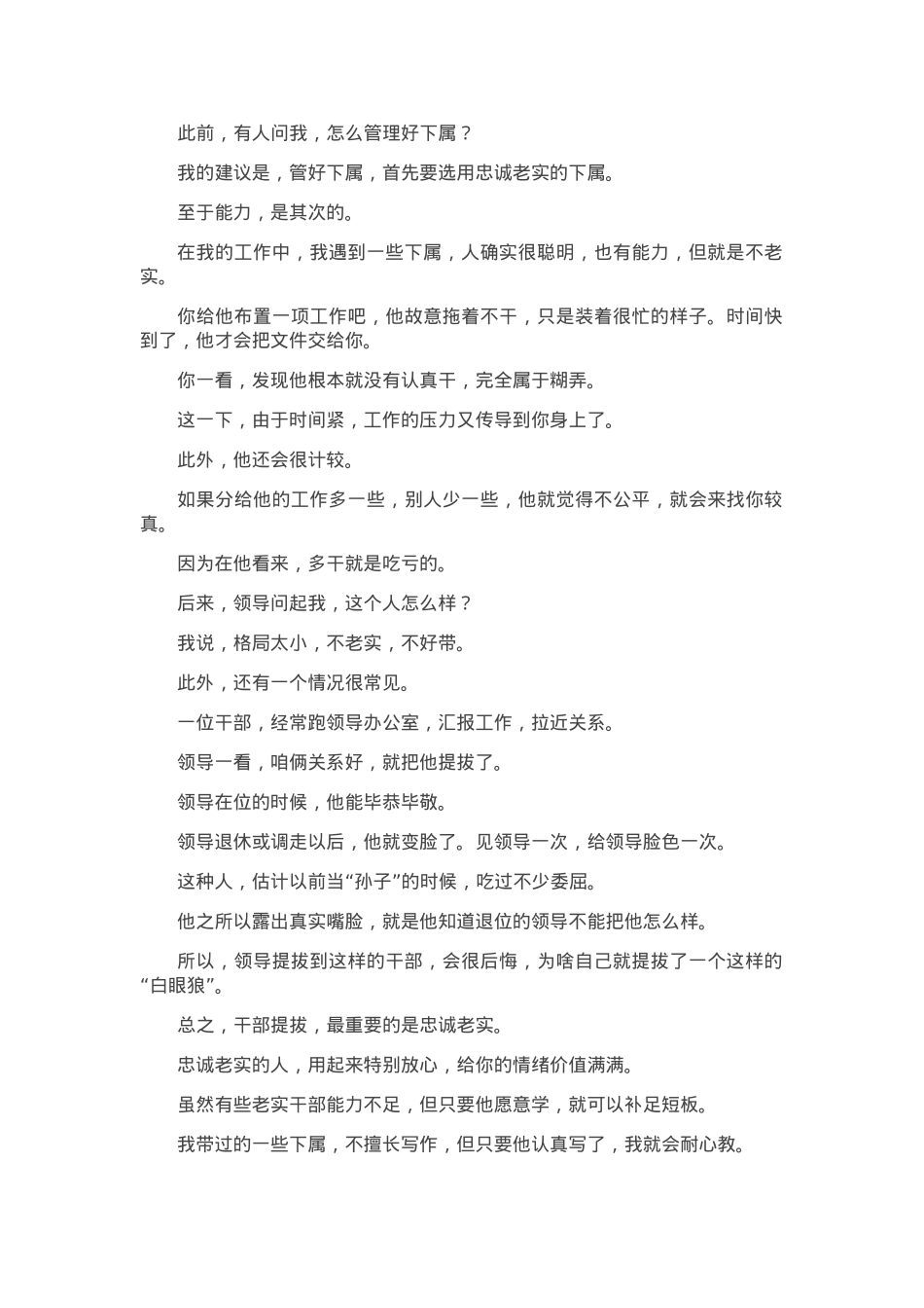 干部提拔，忠诚是第一位.doc_第2页