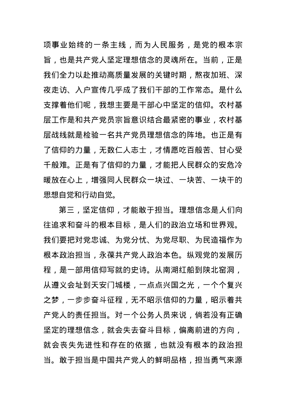 干部职工《榜样7》观后感.docx_第3页