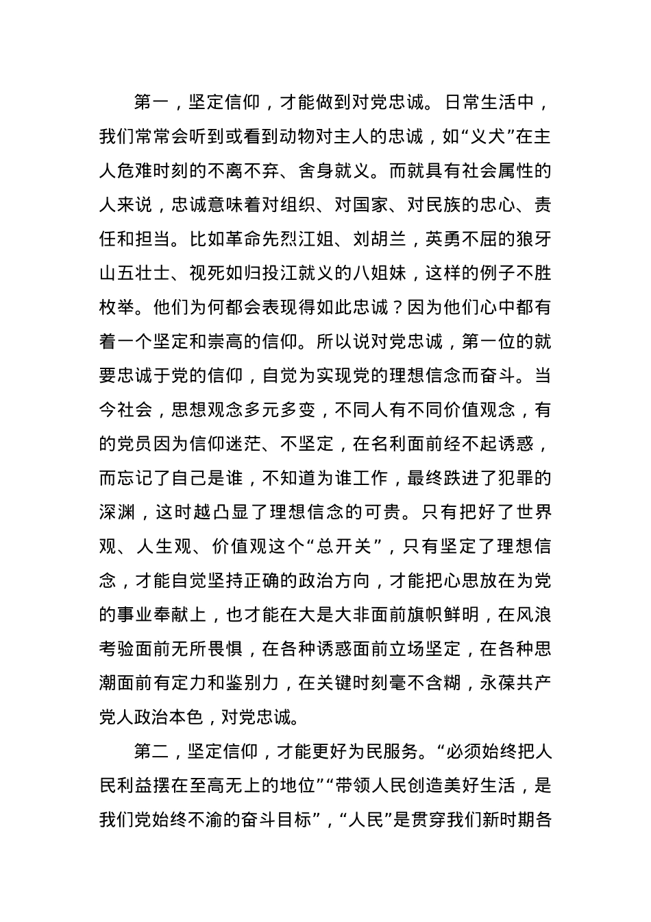 干部职工《榜样7》观后感.docx_第2页