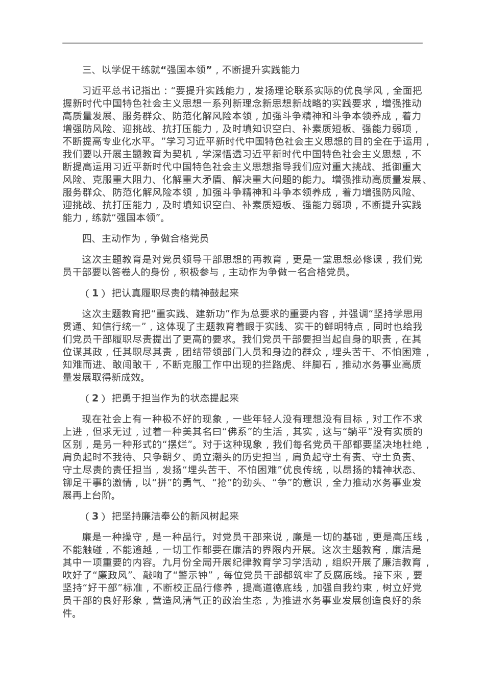 党课：在主题教育中练就“三大本领”，提升“三大能力”，争取合格党员.doc_第2页