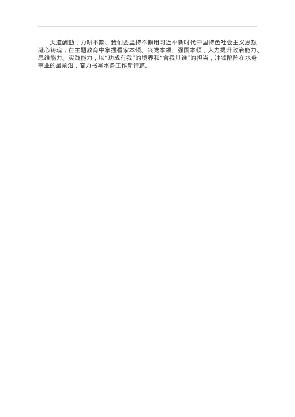 党课：在主题教育中练就“三大本领”，提升“三大能力”，争取合格党员.doc_第3页