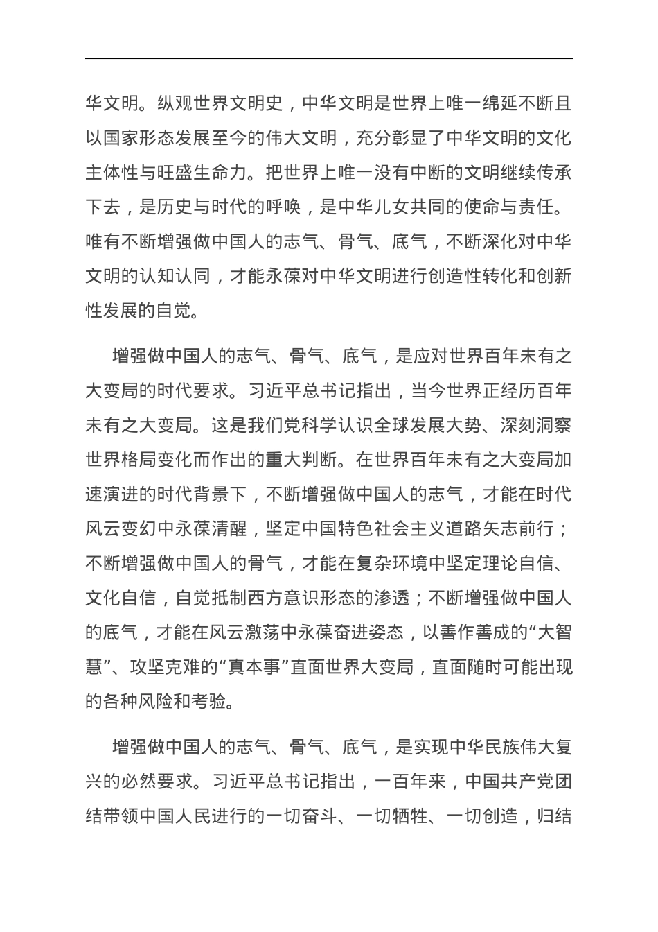 党课：增强志气、骨气、底气,当好新时代接班人.doc_第2页