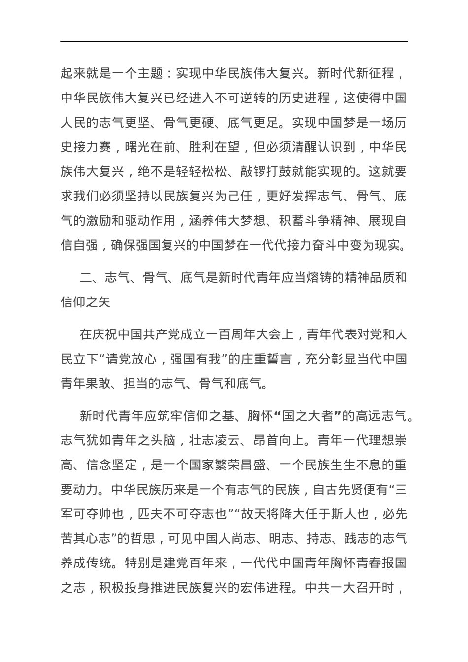 党课：增强志气、骨气、底气,当好新时代接班人.doc_第3页