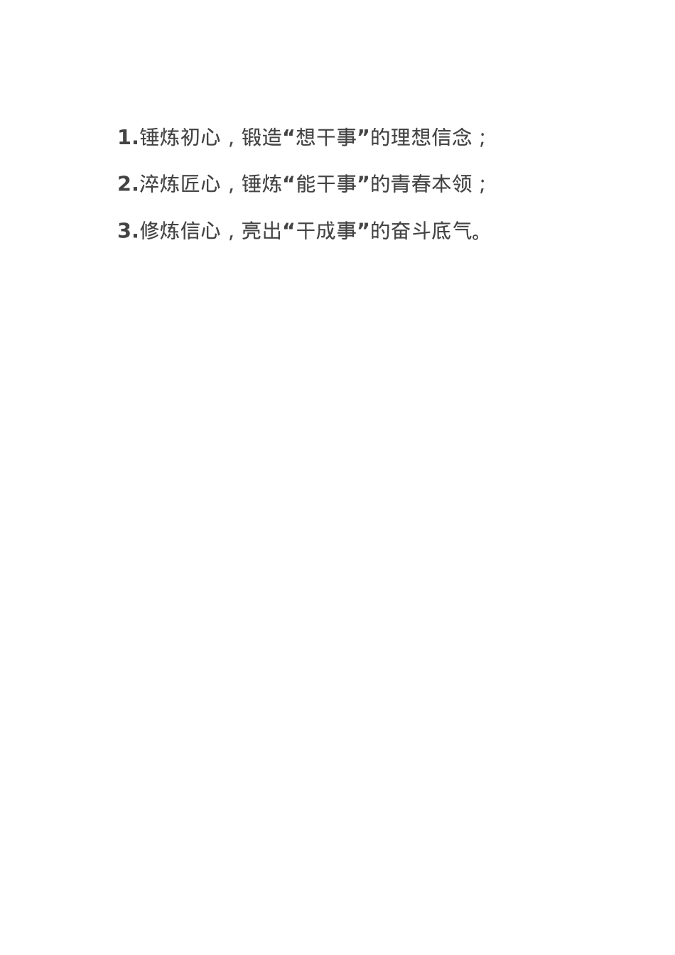 干事创业“炼三心”.docx_第1页