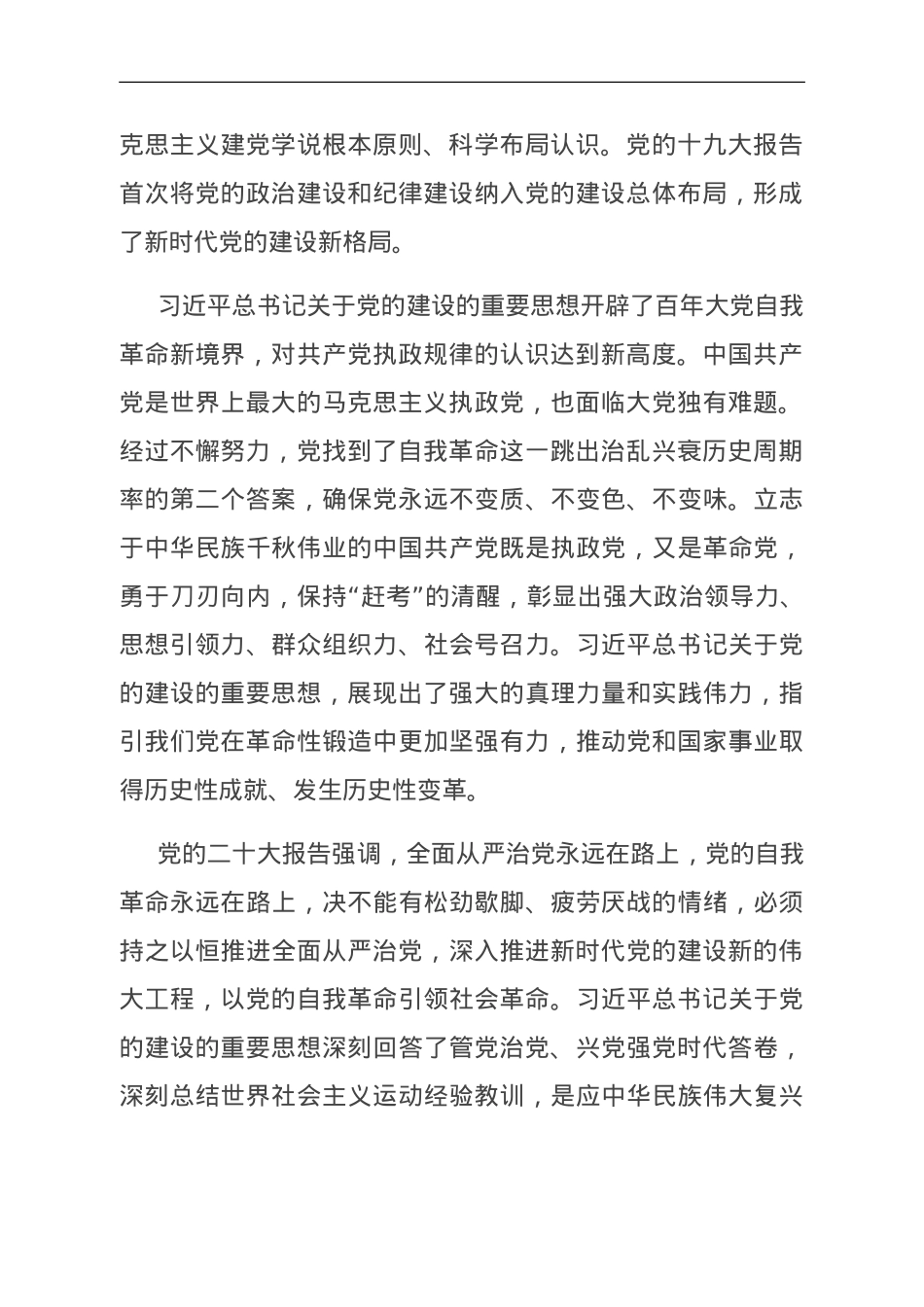 党课：扎实开展主题教育 一刻不停推进全面从严治党.doc_第2页