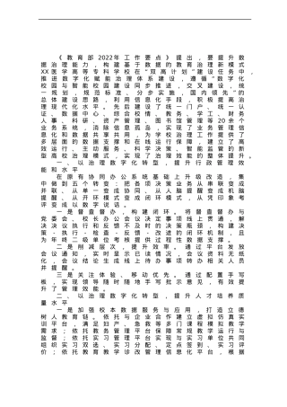 高校“提升学校治理水平”典型案例申报材料：推进治理数字化转型提升学校治理效能.docx
